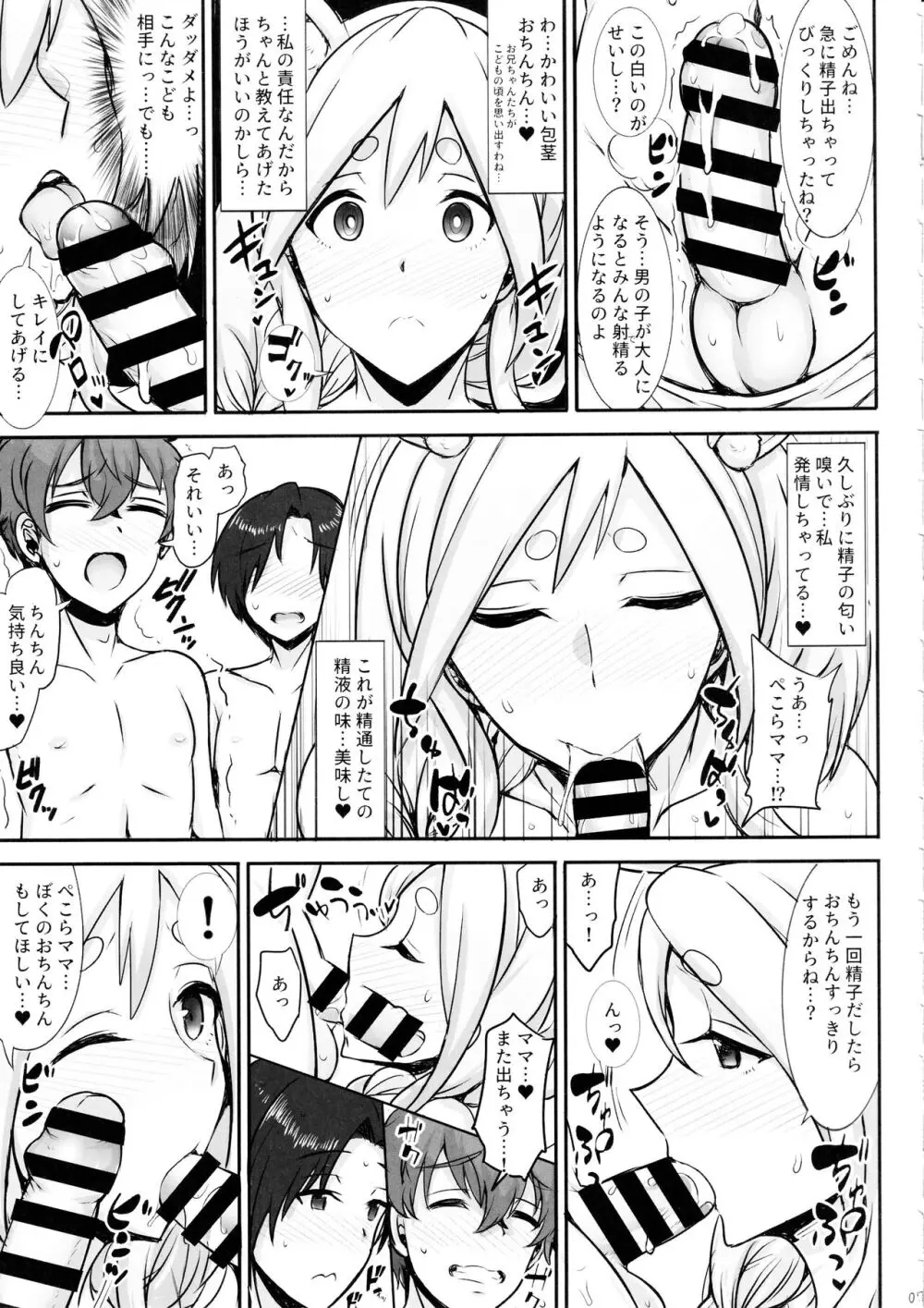 ぺこらママとひとやすみ - page6