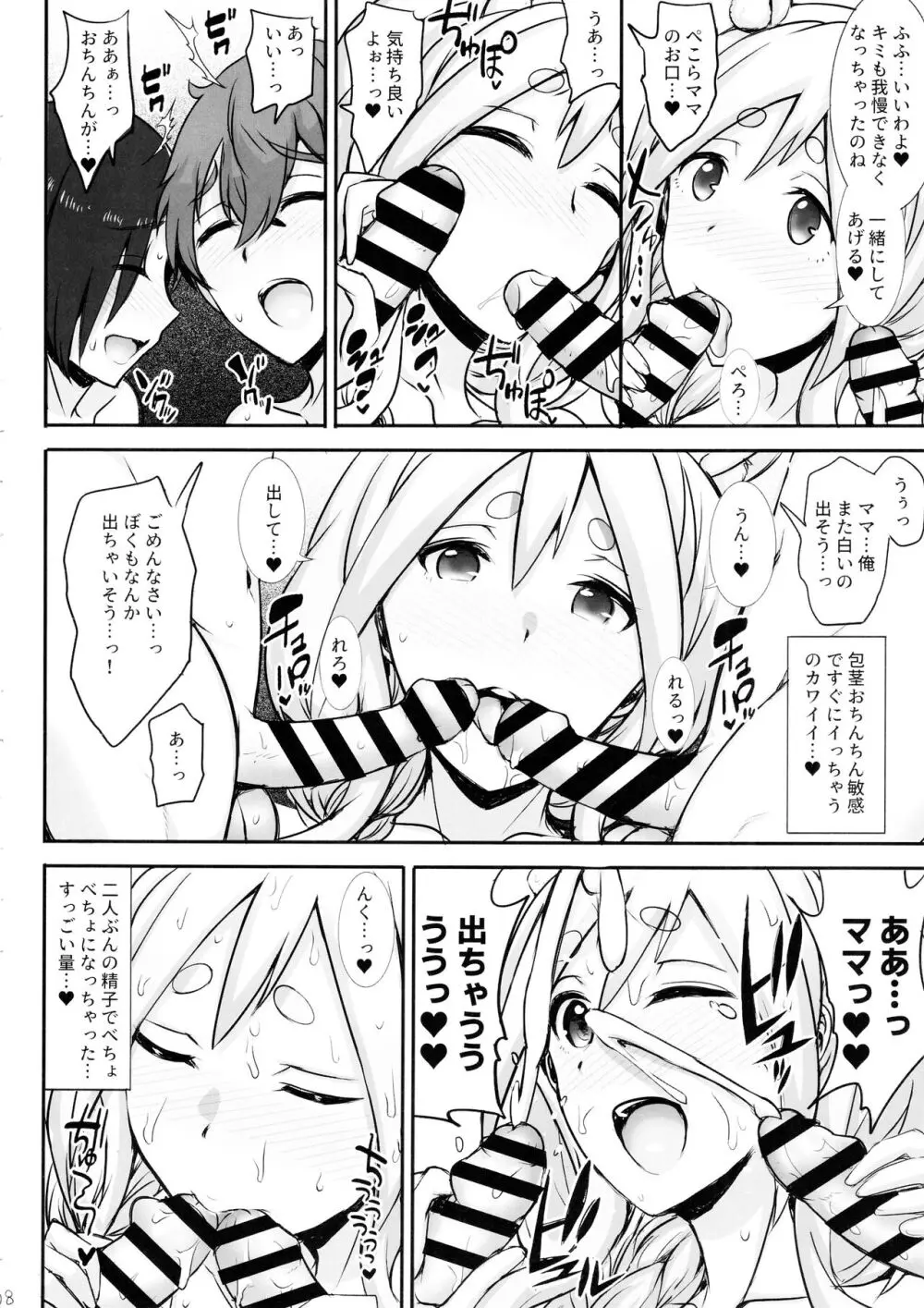 ぺこらママとひとやすみ - page7