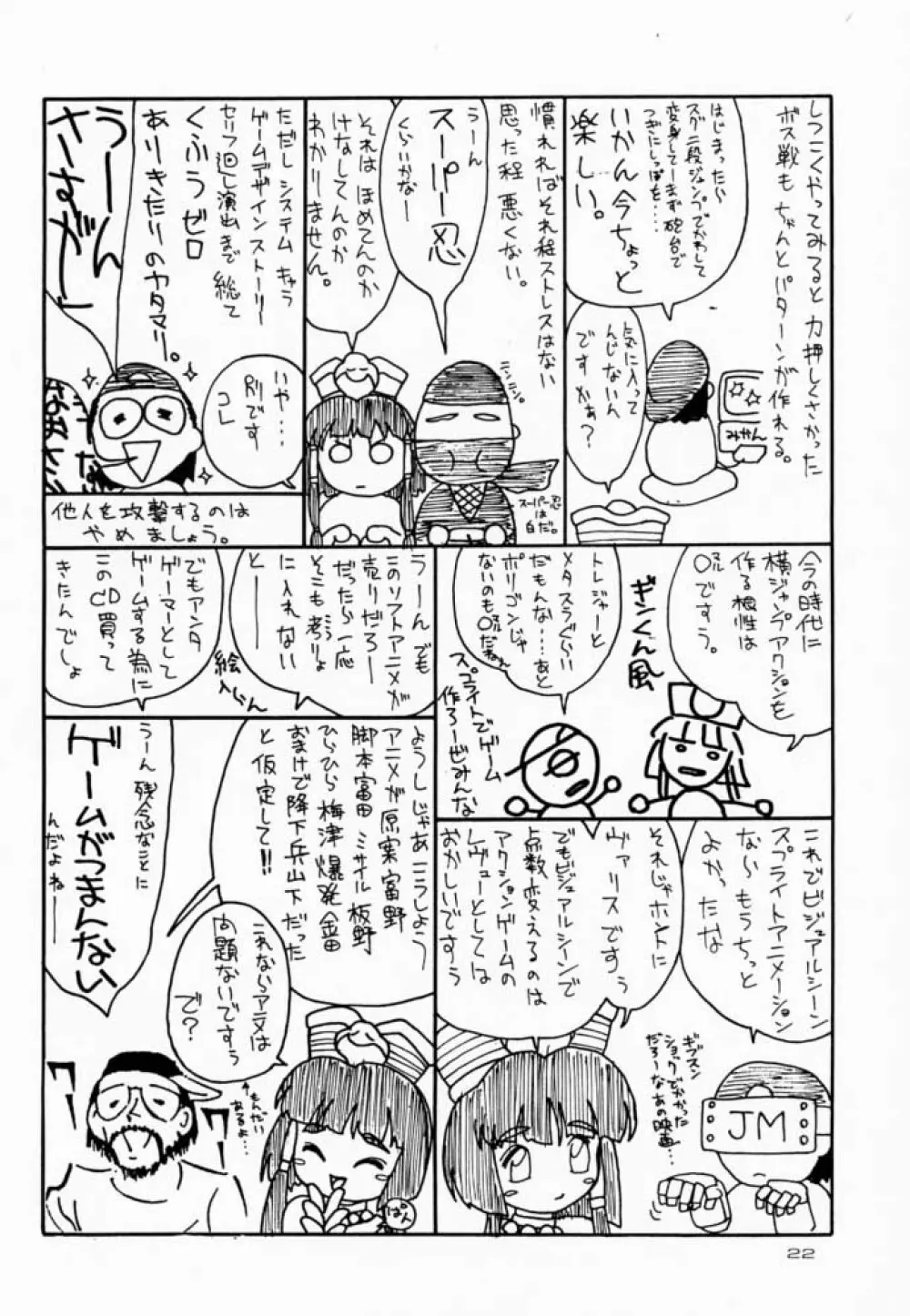 夜桜 - page21
