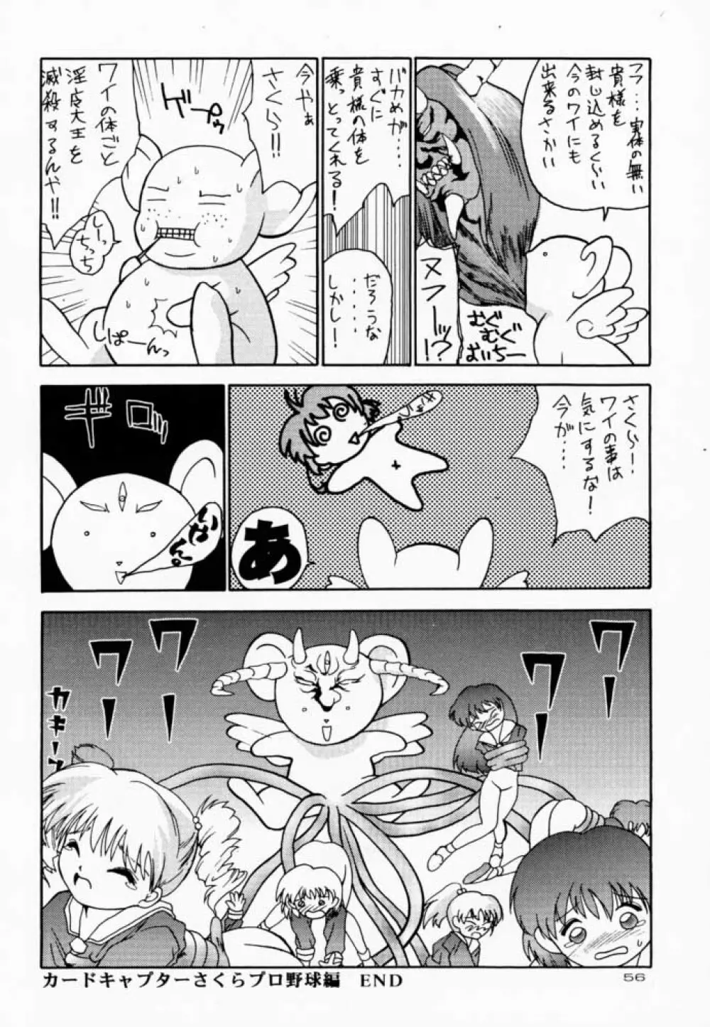 夜桜 - page55