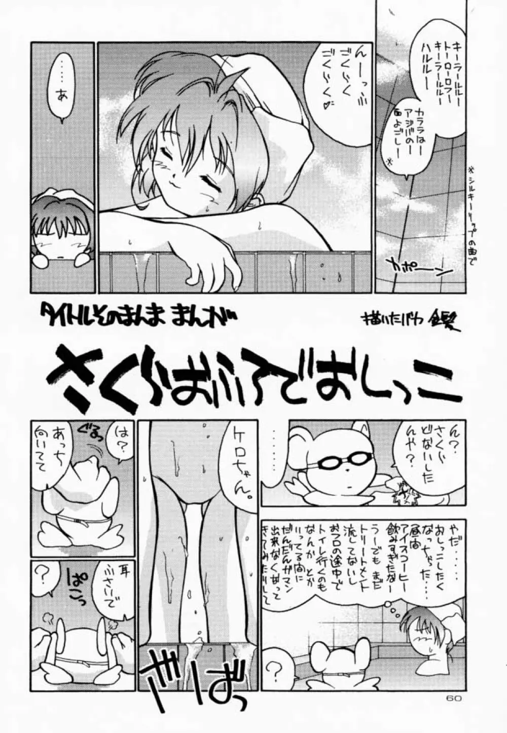 夜桜 - page59