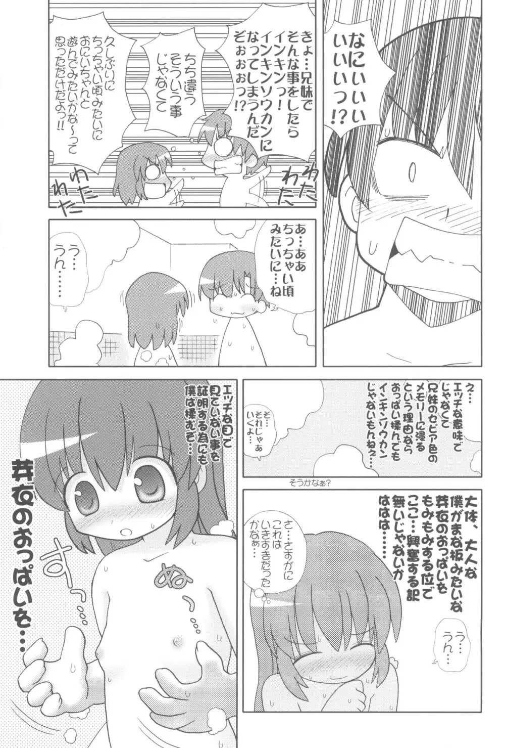 ぽかぽかアフター - page10