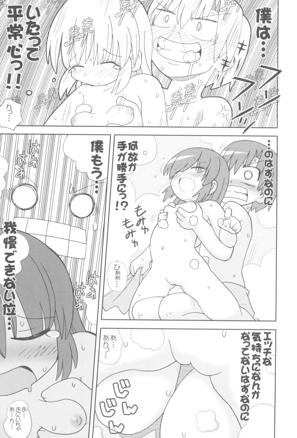 ぽかぽかアフター - page12