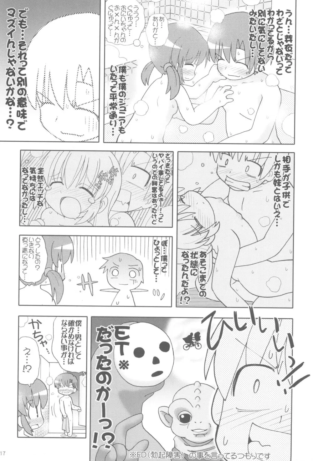 ぽかぽかアフター - page16