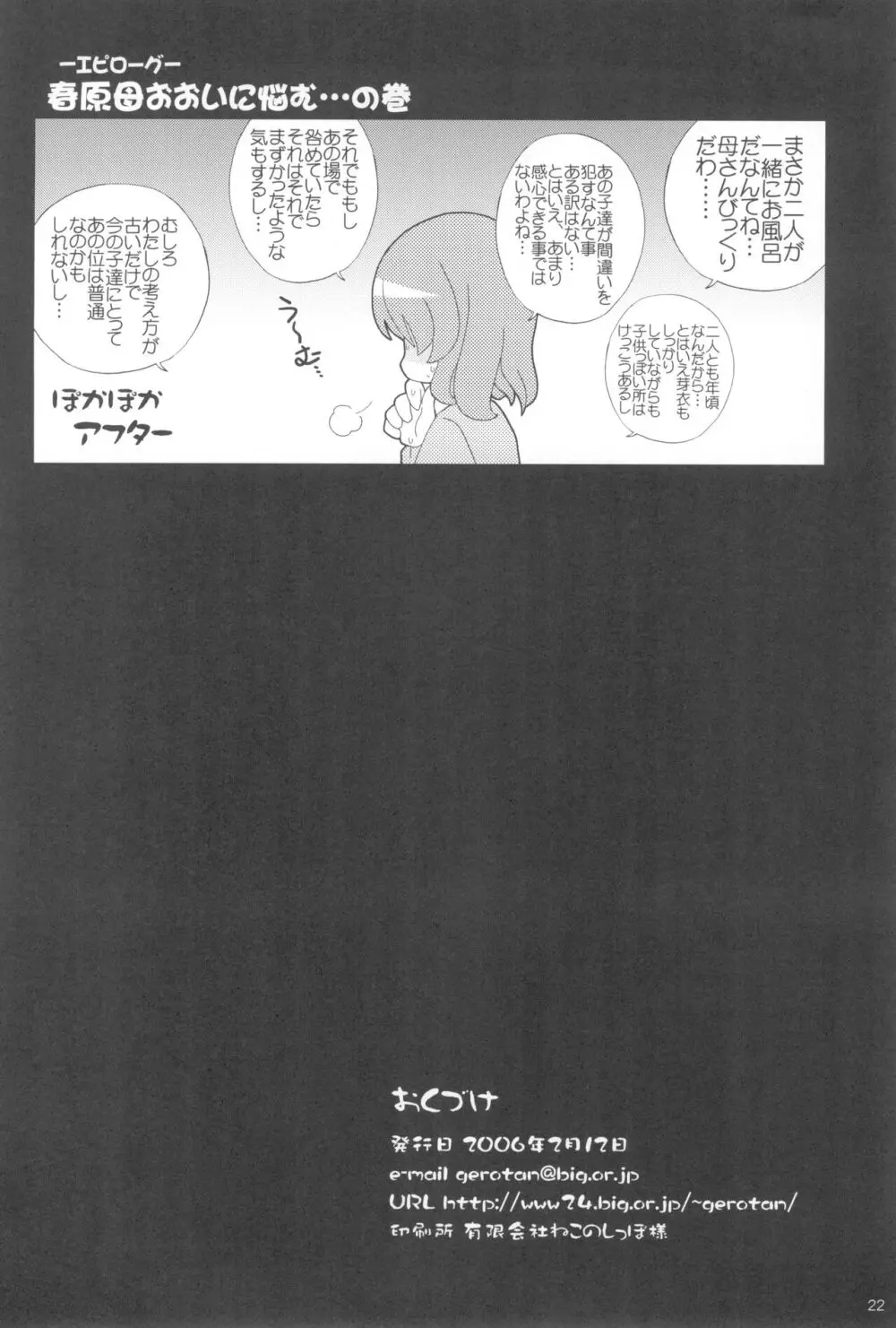 ぽかぽかアフター - page21