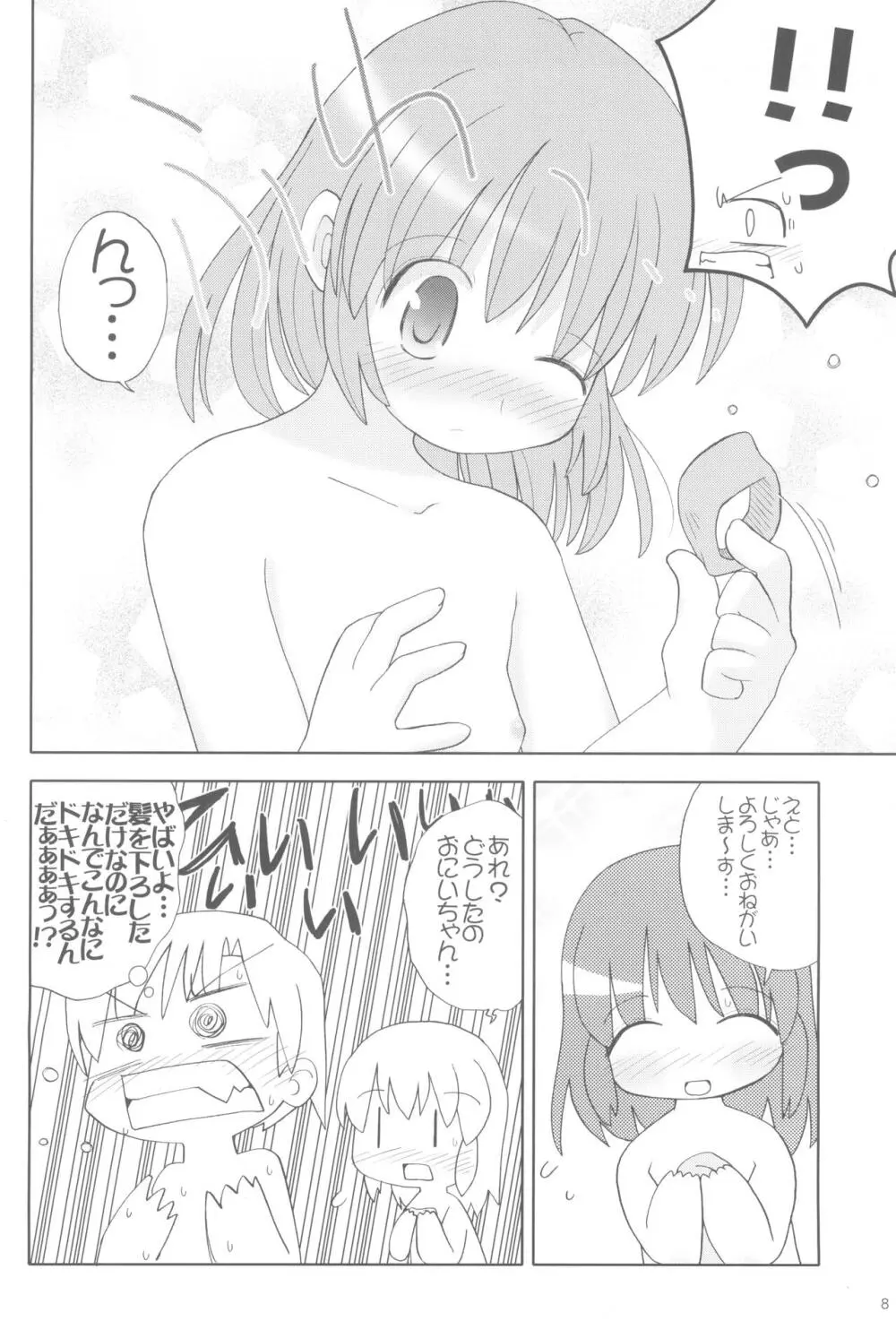 ぽかぽかアフター - page7