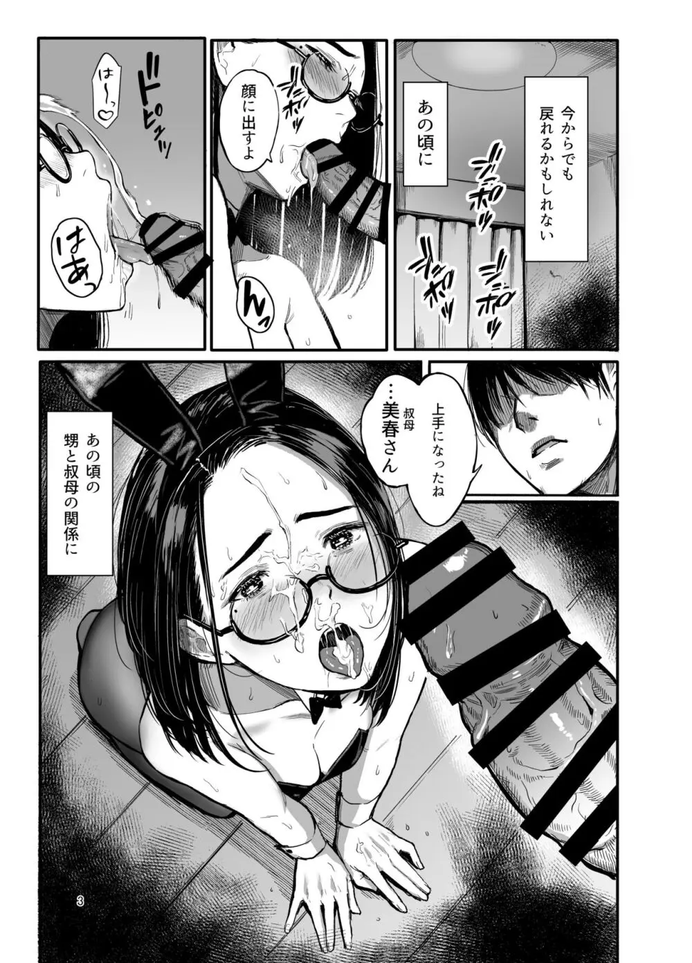 甥の女になって。 - page2