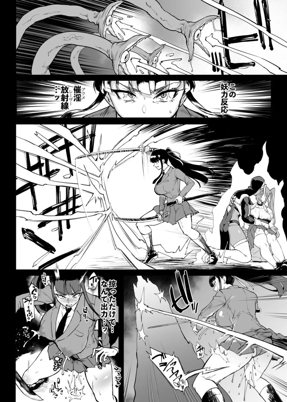 退魔部S4 下水道編⑤-2 - page11