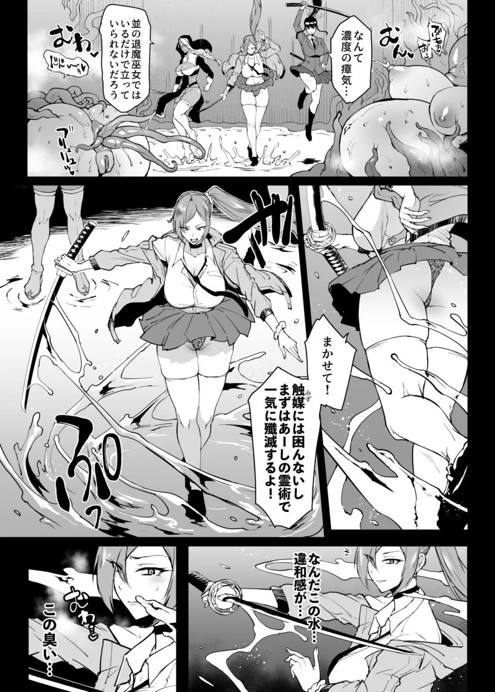 退魔部S4 下水道編⑤-2 - page4