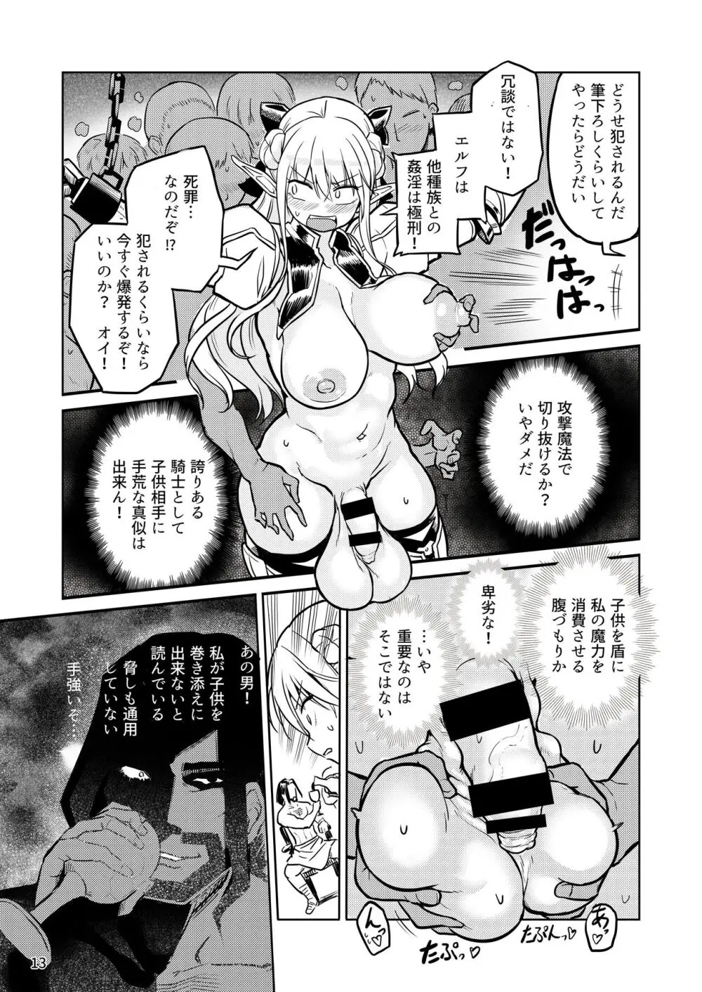 ふたなりエルフ女騎士ヴェルリーナ 凌辱搾精監獄 - page13