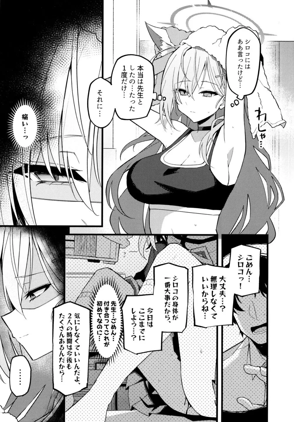 未練があるとすれば - page4