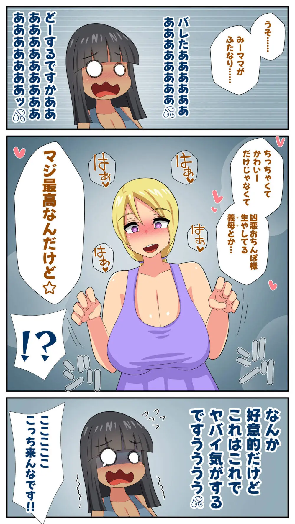 ふたなり義母と息子の嫁、ハメる。4 - page63