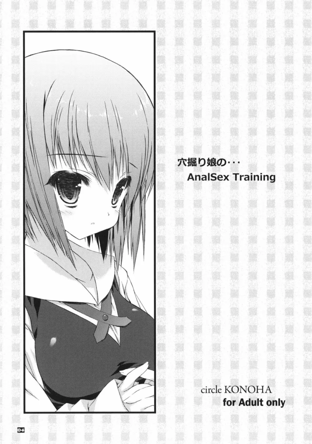 穴掘り娘の…AnalSex Training Next - page3