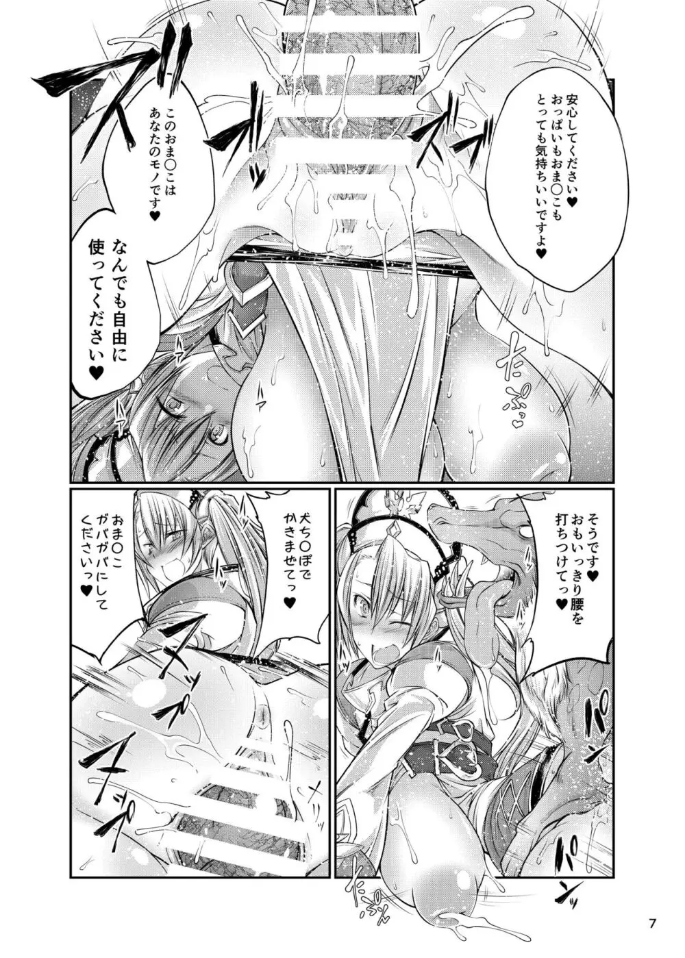 獣姦ファンタジー - page7