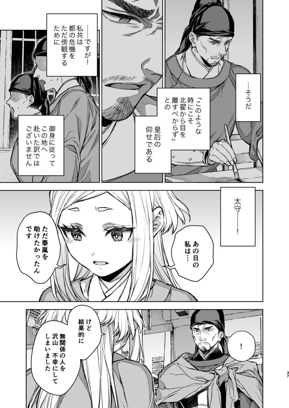燕嵐閨中顧話・後伝4 - page37