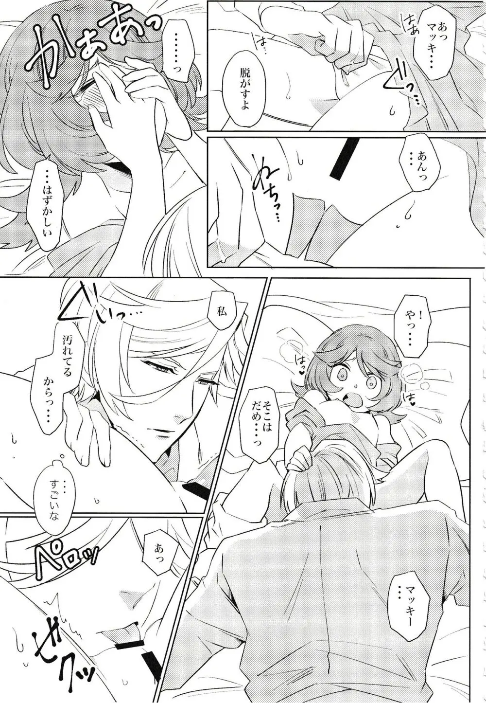 月が満ちれば - page26