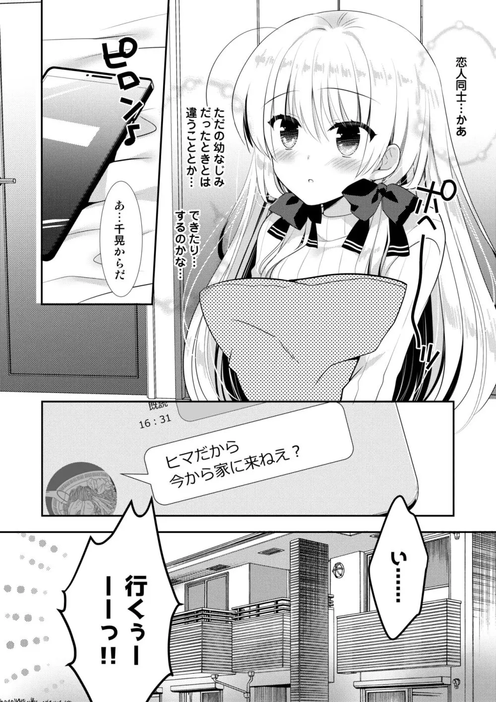 ポンコツ幼なじみといっぱいえっち【総集編】（FANZA限定版） - page207
