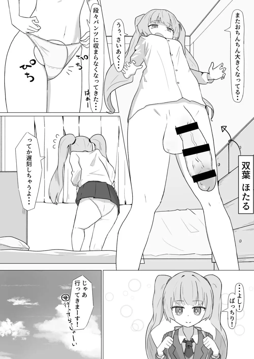 お姉さんとの交尾にハマるふた娘の話 - page3