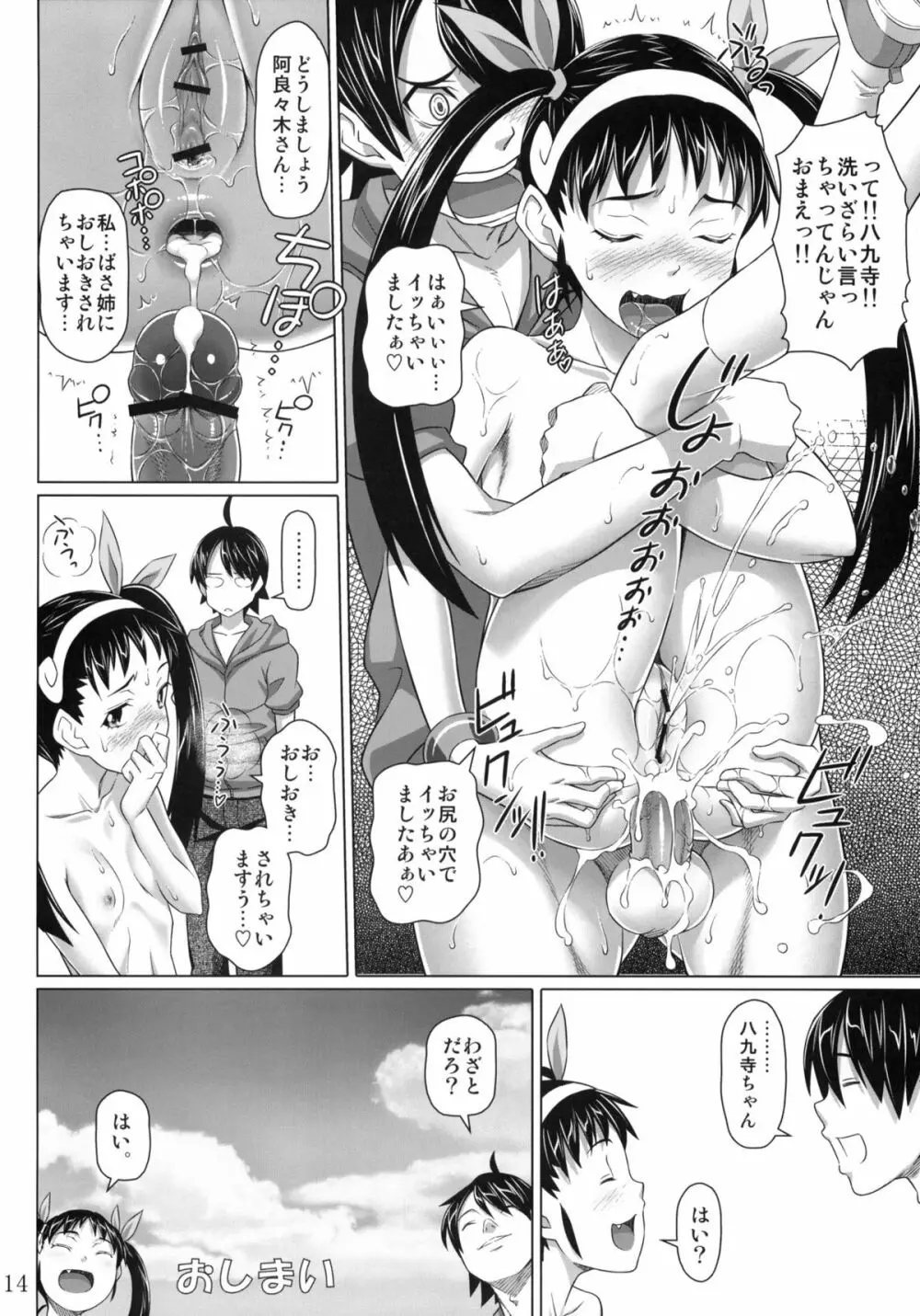 まよいは禁物 - page13