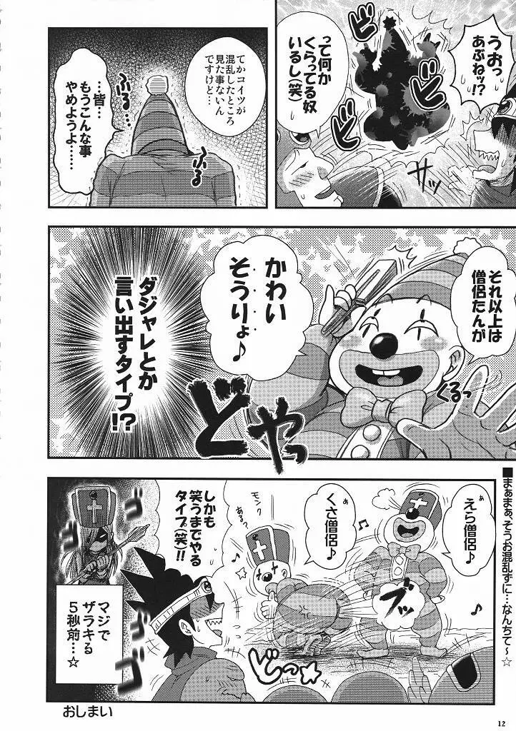 キマリモンク - page11