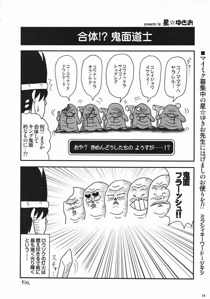 キマリモンク - page13