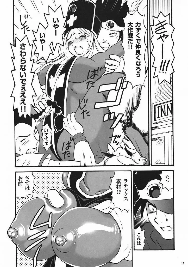 キマリモンク - page15