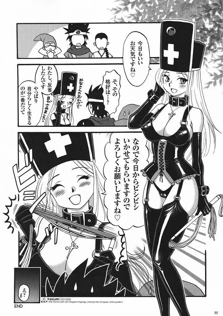 キマリモンク - page21
