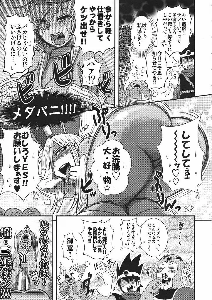 キマリモンク - page6