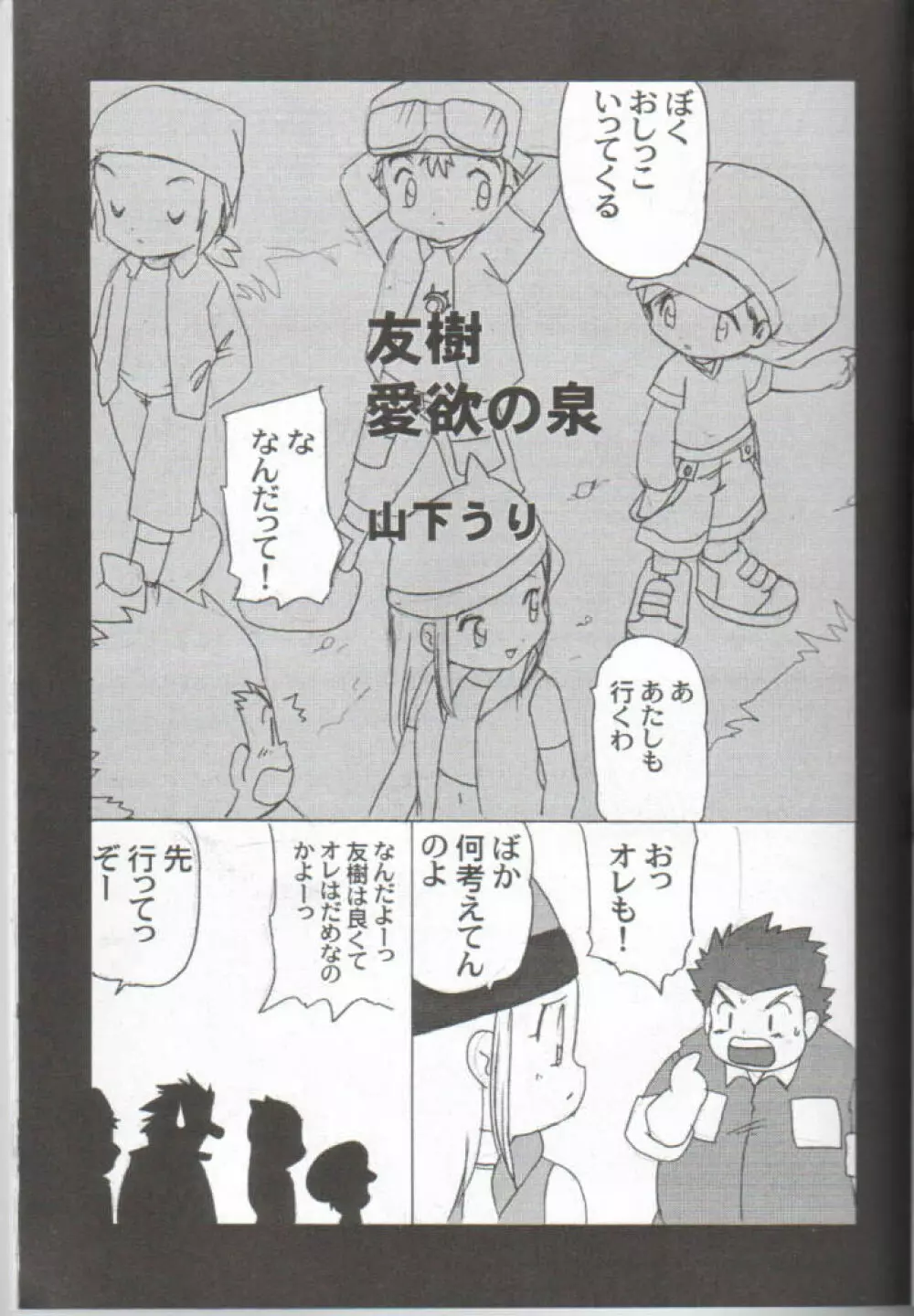 デジ魂 04 FRONTIER - page16