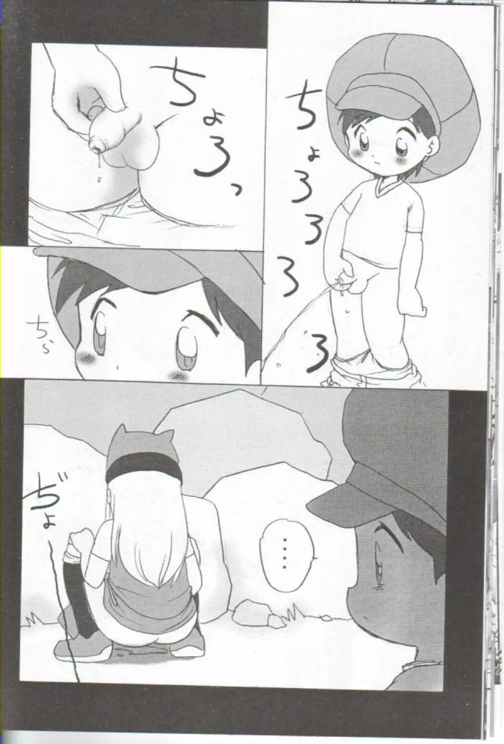 デジ魂 04 FRONTIER - page17
