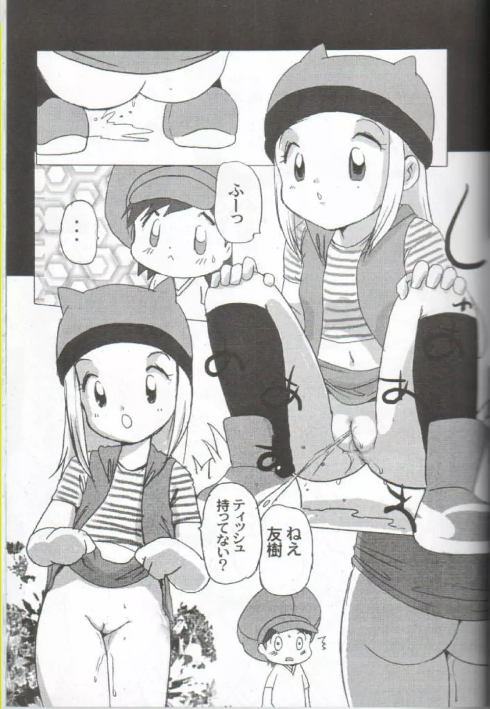 デジ魂 04 FRONTIER - page18