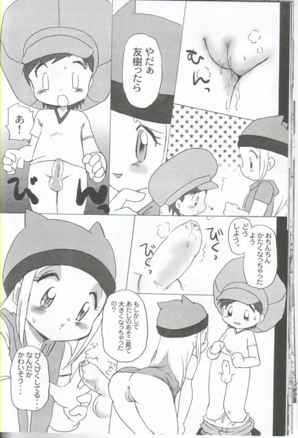 デジ魂 04 FRONTIER - page19