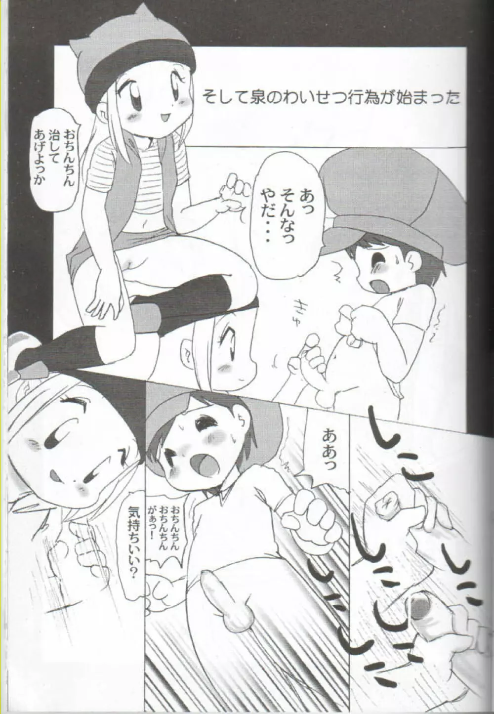 デジ魂 04 FRONTIER - page20