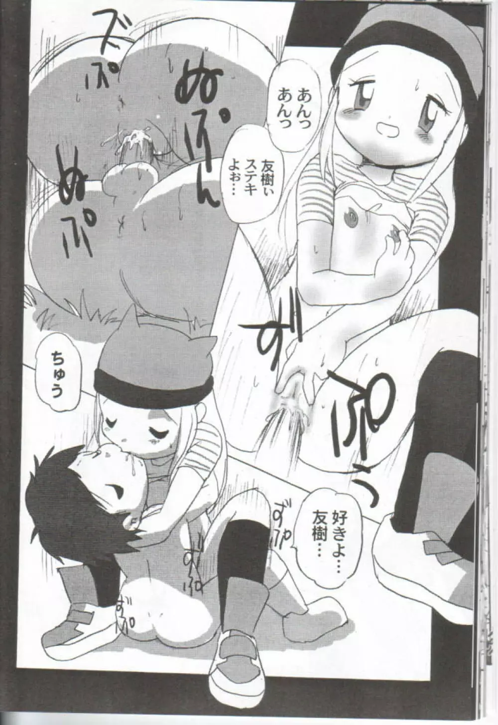 デジ魂 04 FRONTIER - page25