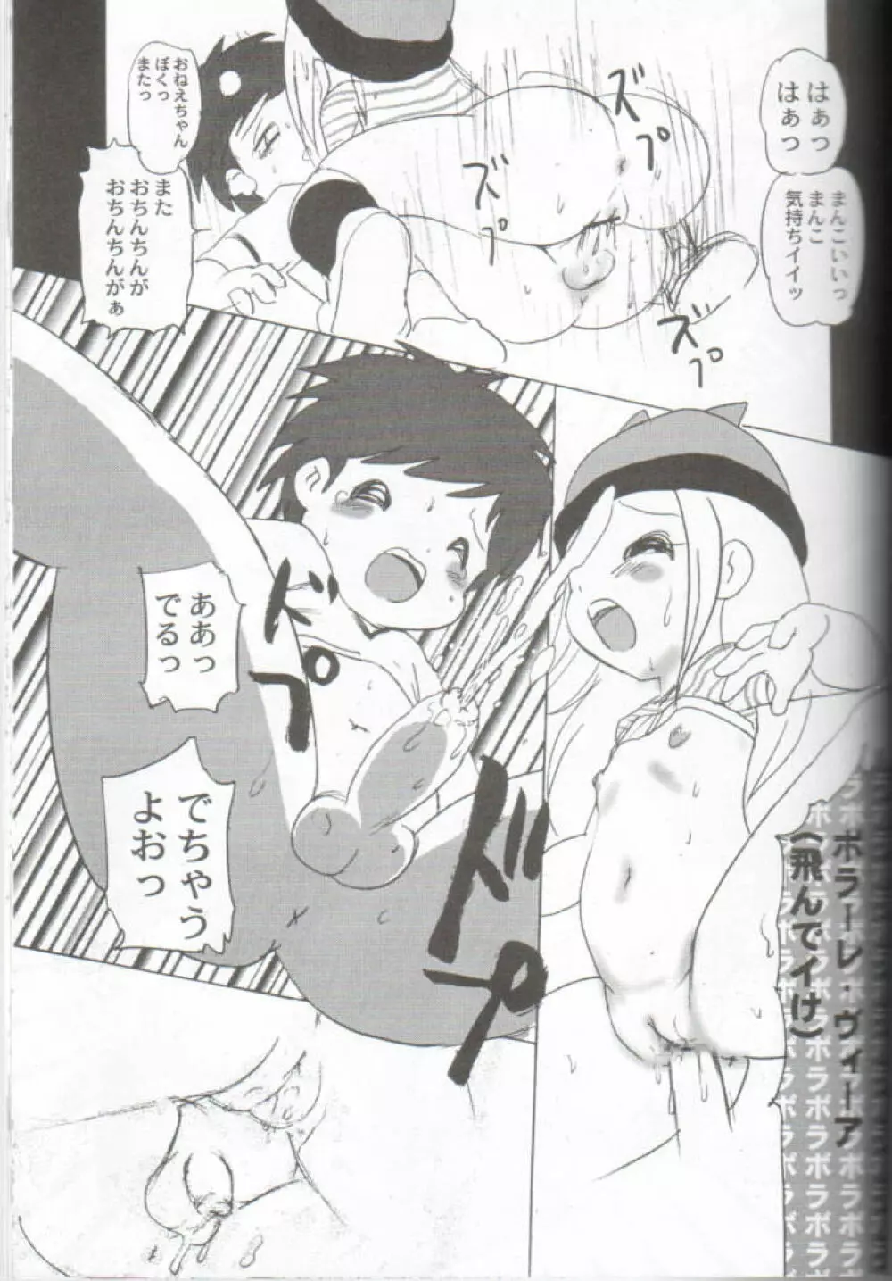 デジ魂 04 FRONTIER - page26