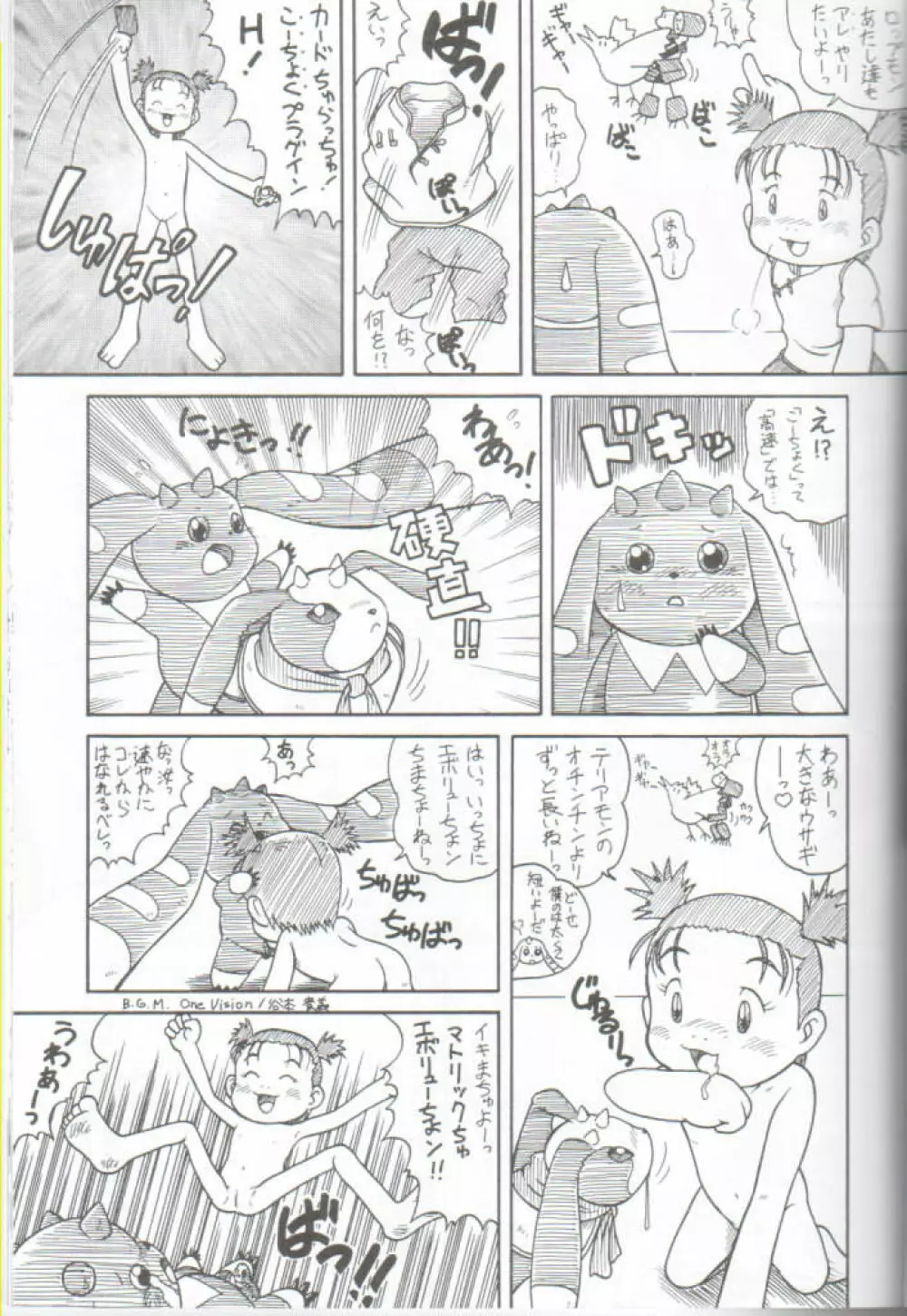 デジ魂 04 FRONTIER - page30