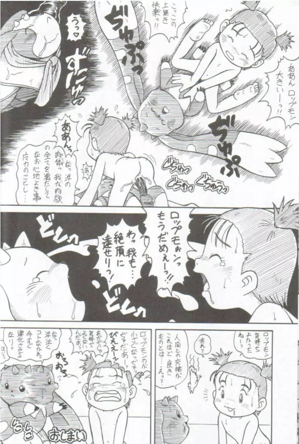 デジ魂 04 FRONTIER - page31