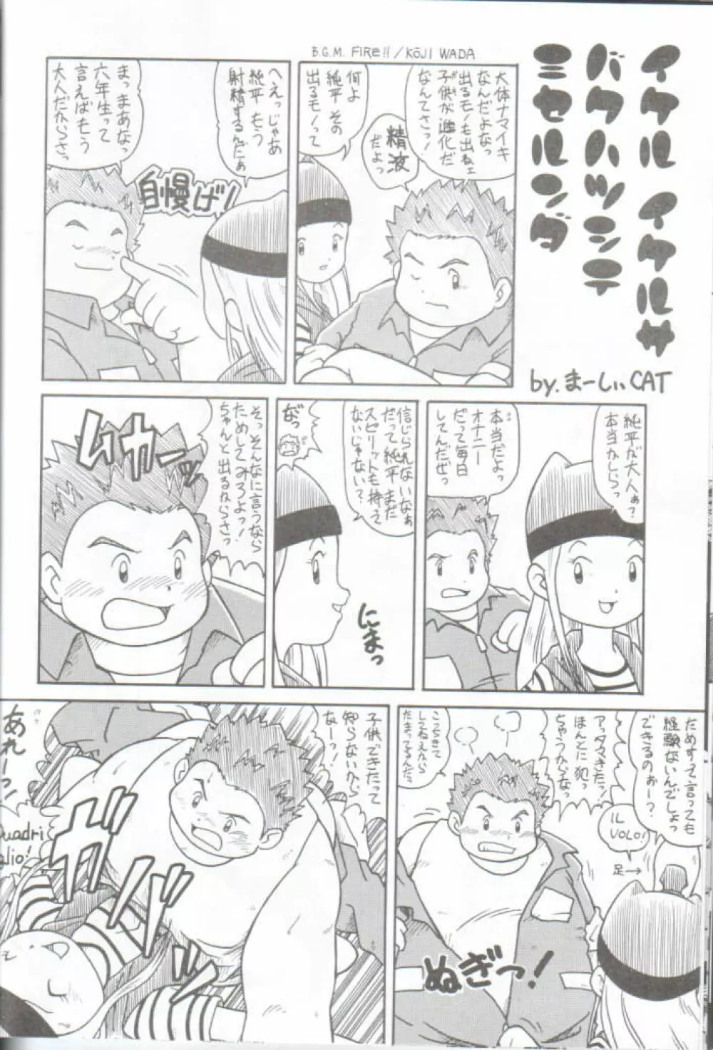 デジ魂 04 FRONTIER - page33