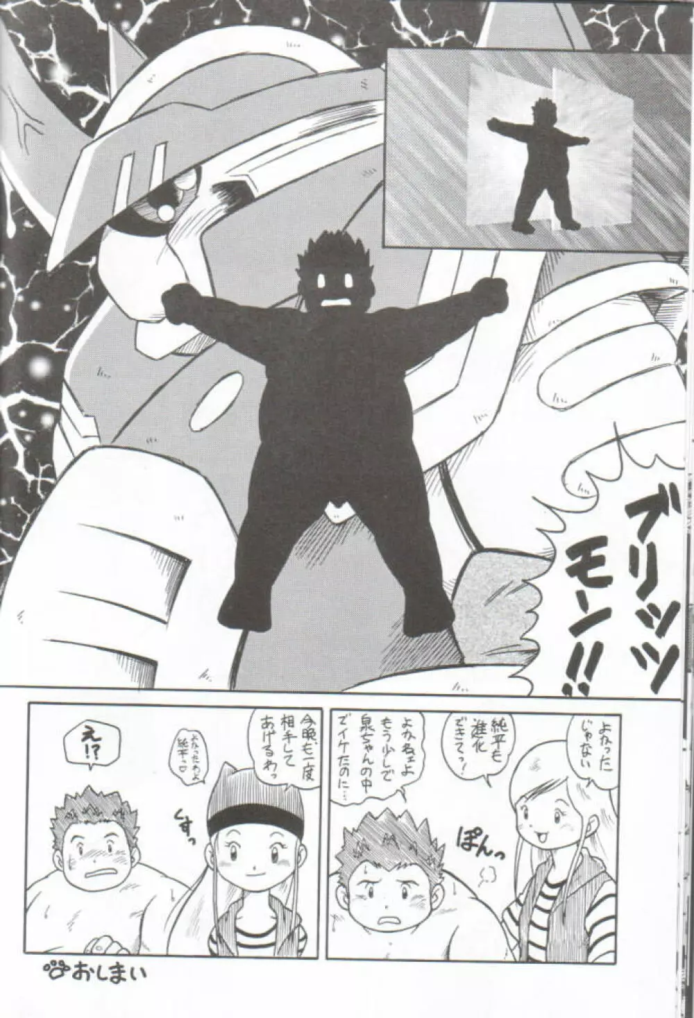 デジ魂 04 FRONTIER - page35