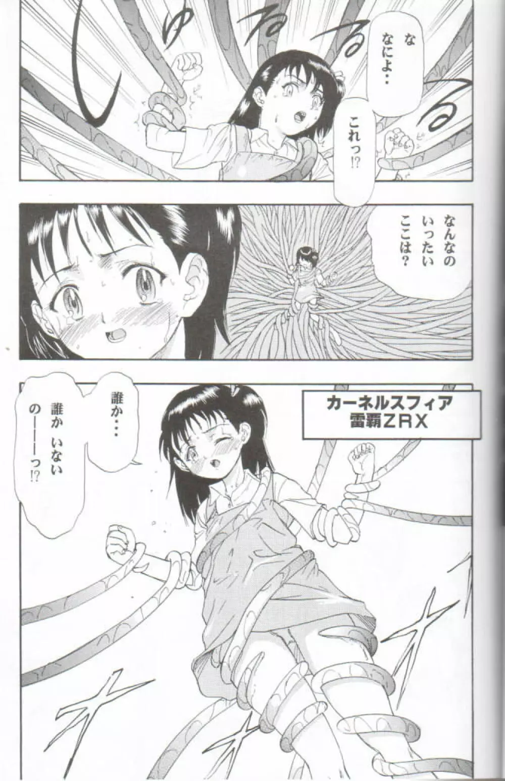 デジ魂 04 FRONTIER - page36
