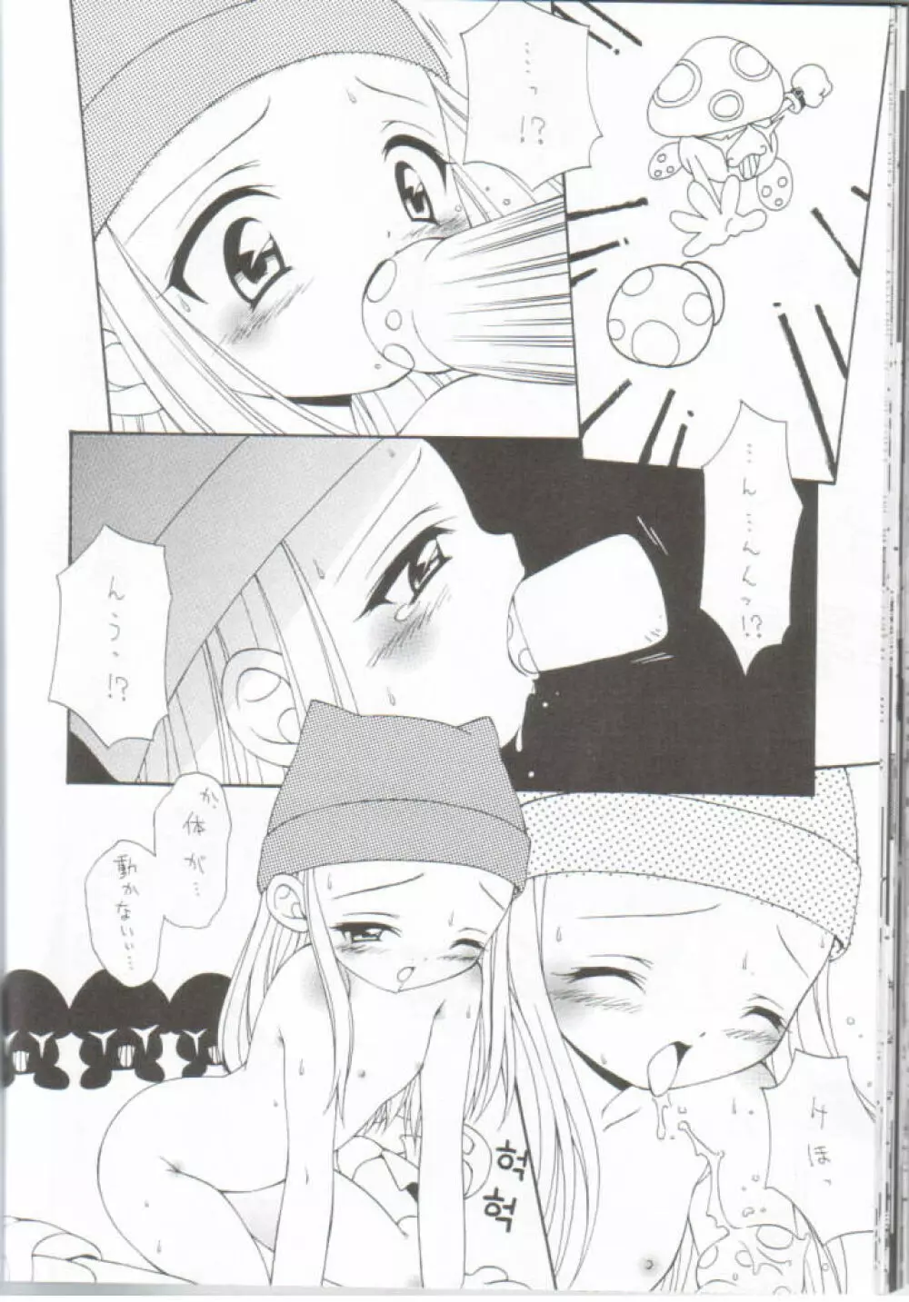 デジ魂 04 FRONTIER - page41