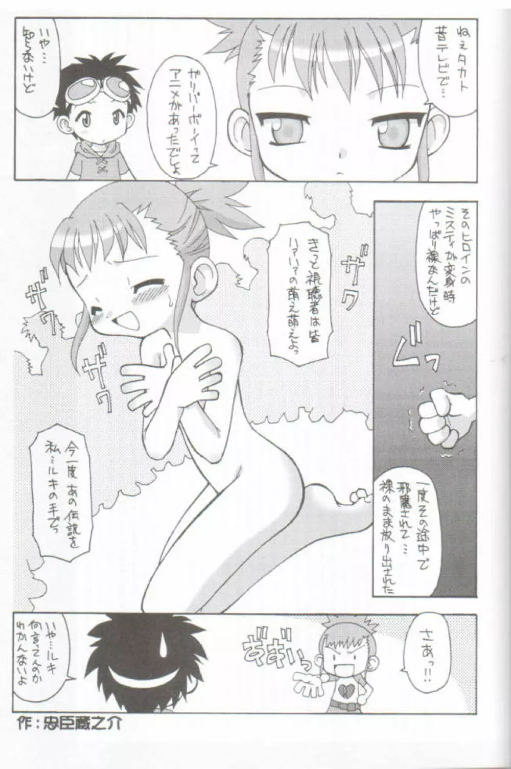 デジ魂 04 FRONTIER - page54