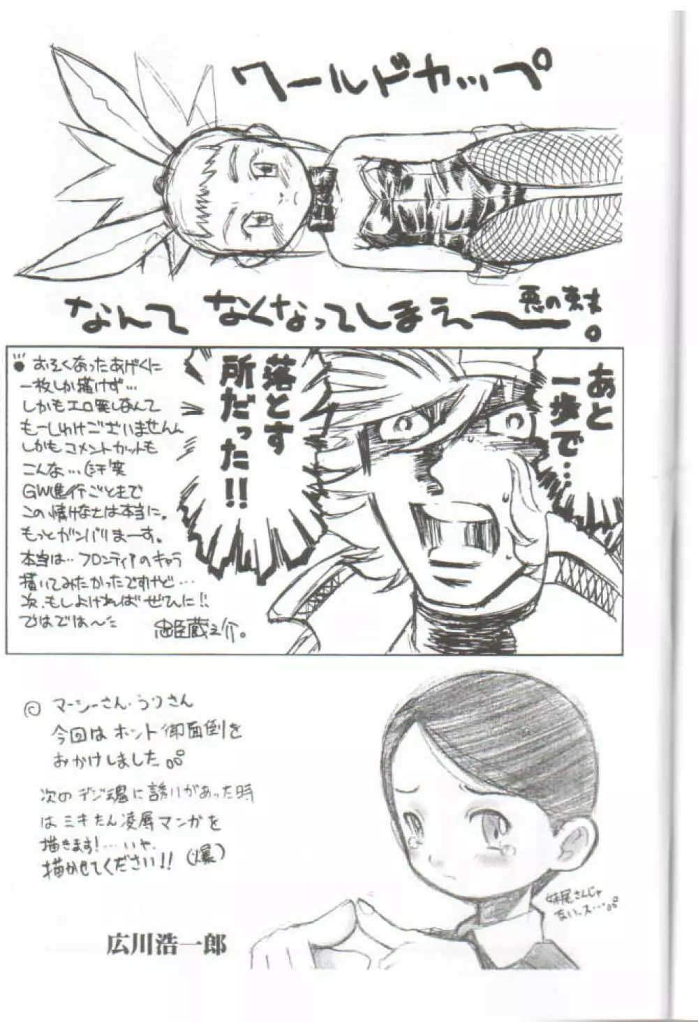 デジ魂 04 FRONTIER - page64