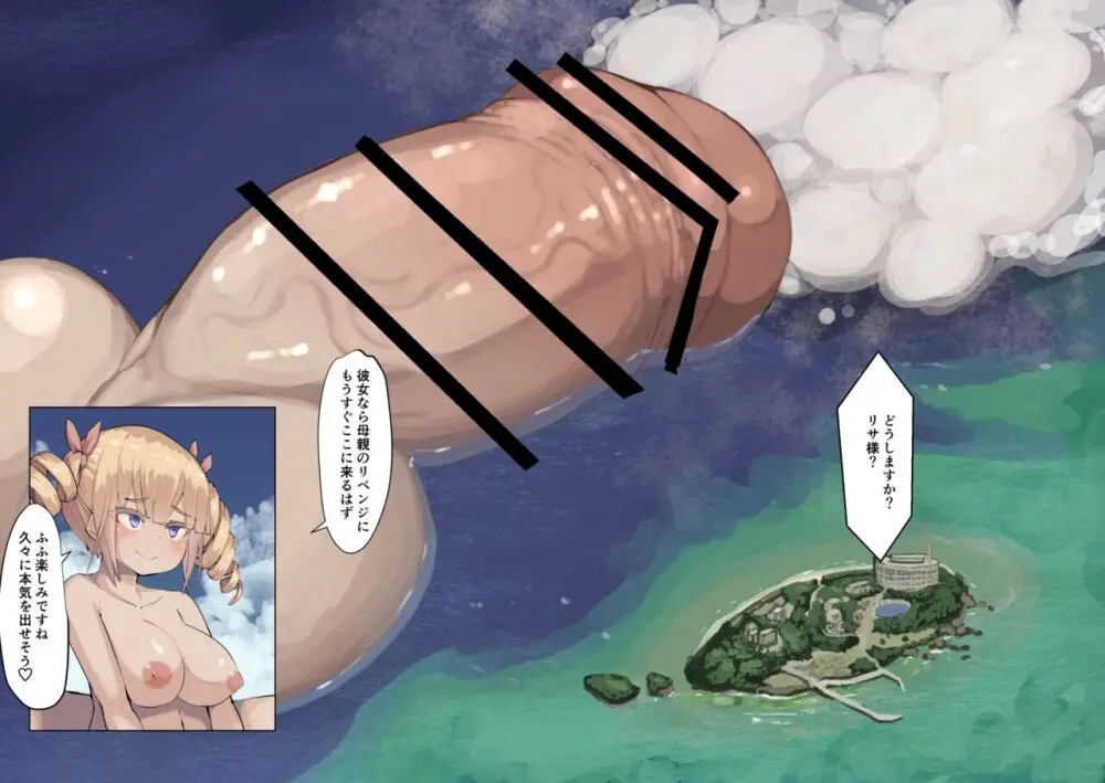 ふたなり限界突破ちゃん27話 - page16