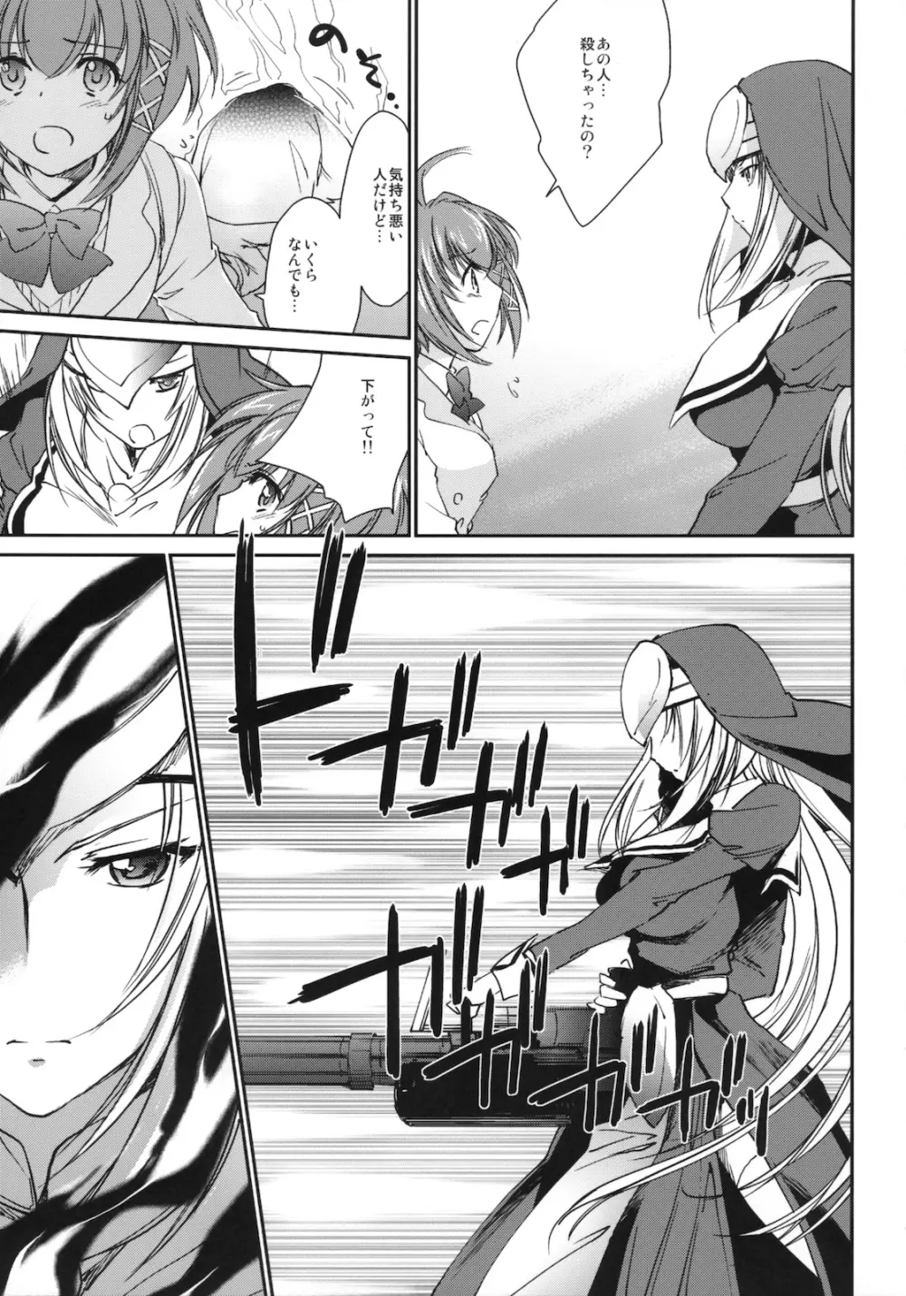 奇門遁甲 ‐Tartaros Gate‐ 2 - page12