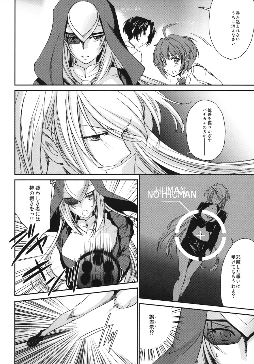 奇門遁甲 ‐Tartaros Gate‐ 2 - page13