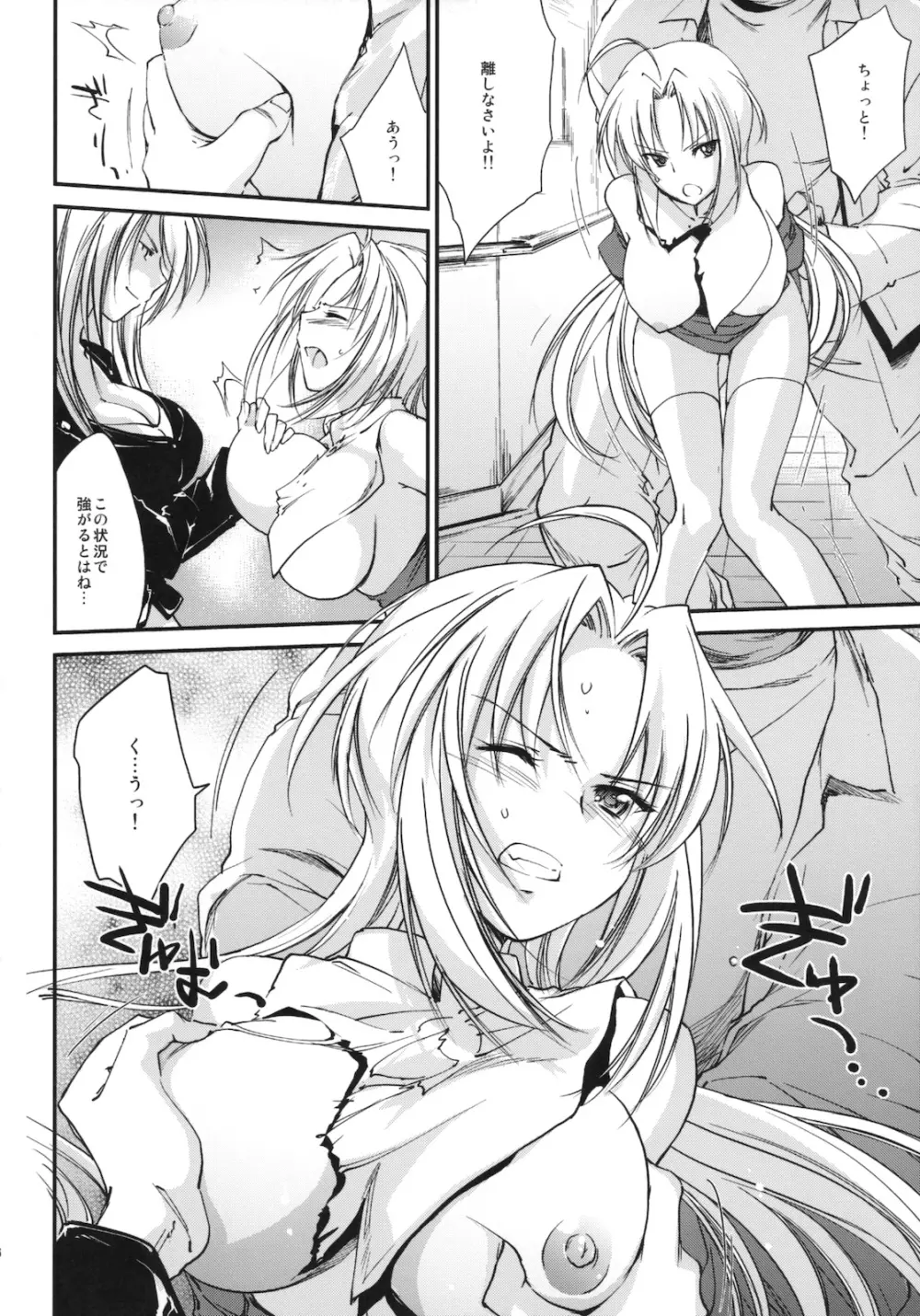 奇門遁甲 ‐Tartaros Gate‐ 2 - page17