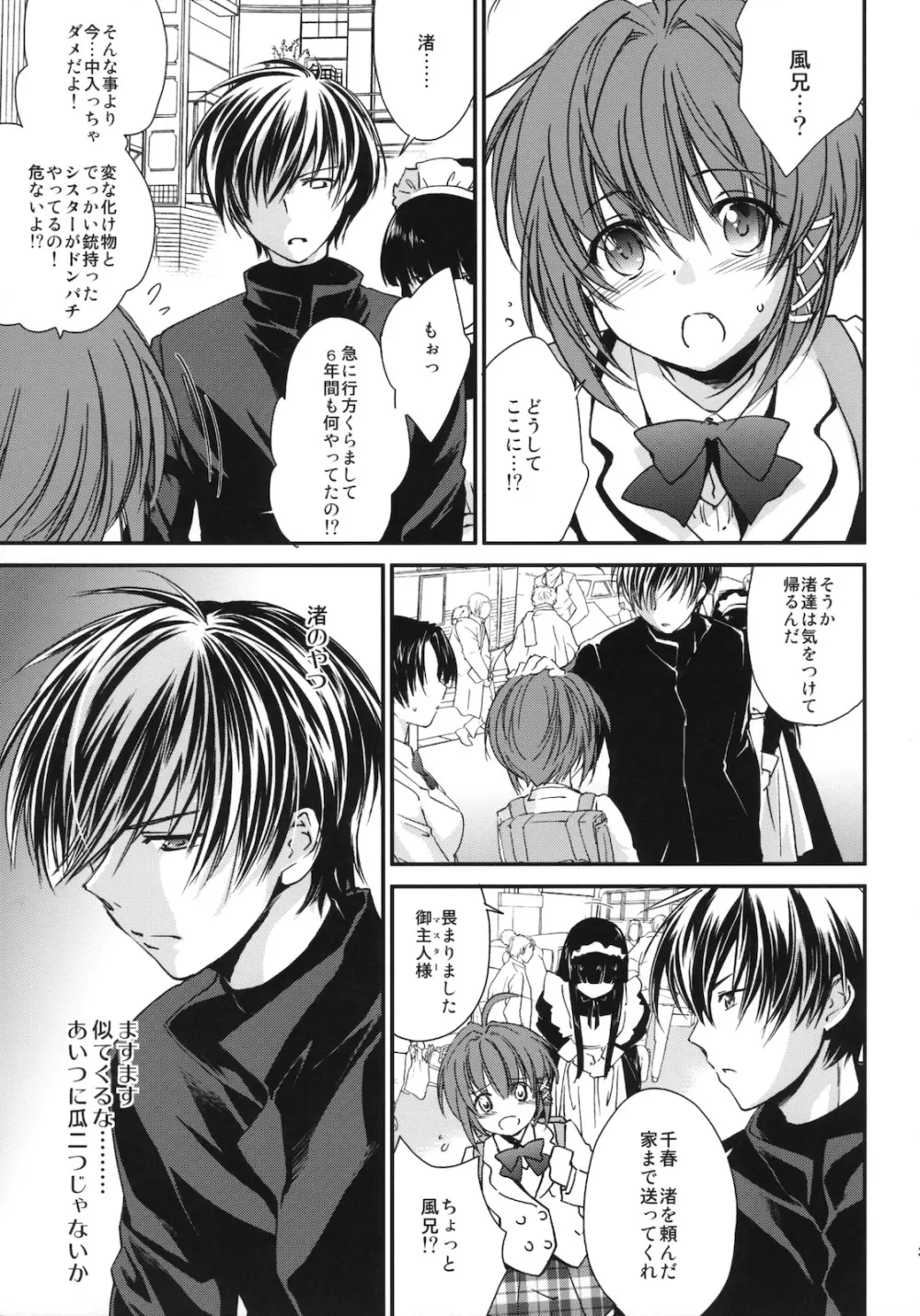 奇門遁甲 ‐Tartaros Gate‐ 2 - page32
