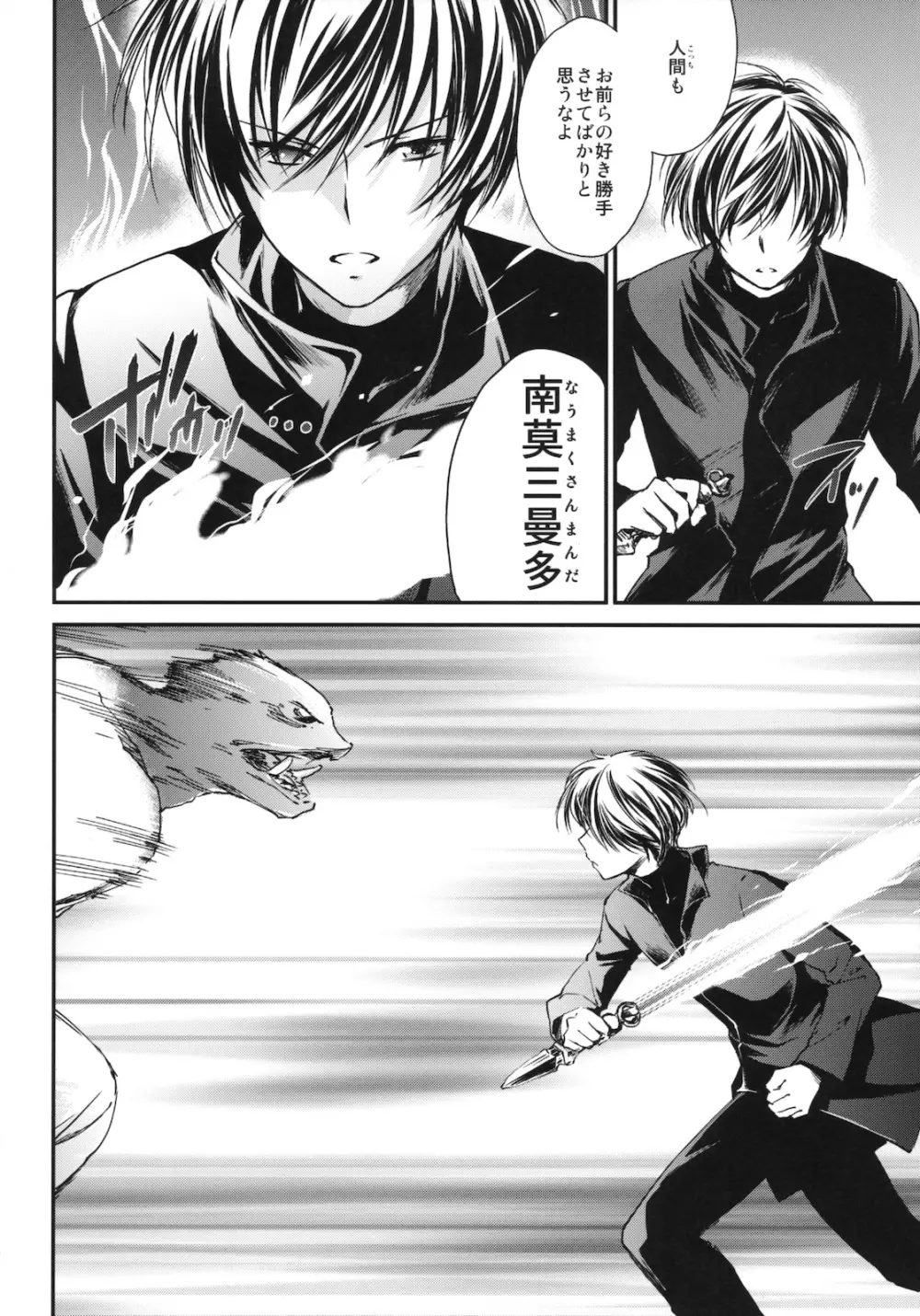 奇門遁甲 ‐Tartaros Gate‐ 2 - page35