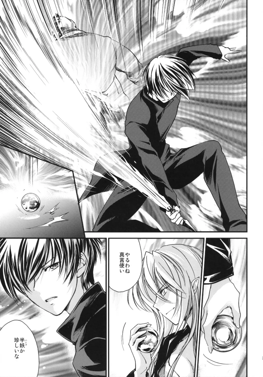 奇門遁甲 ‐Tartaros Gate‐ 2 - page36